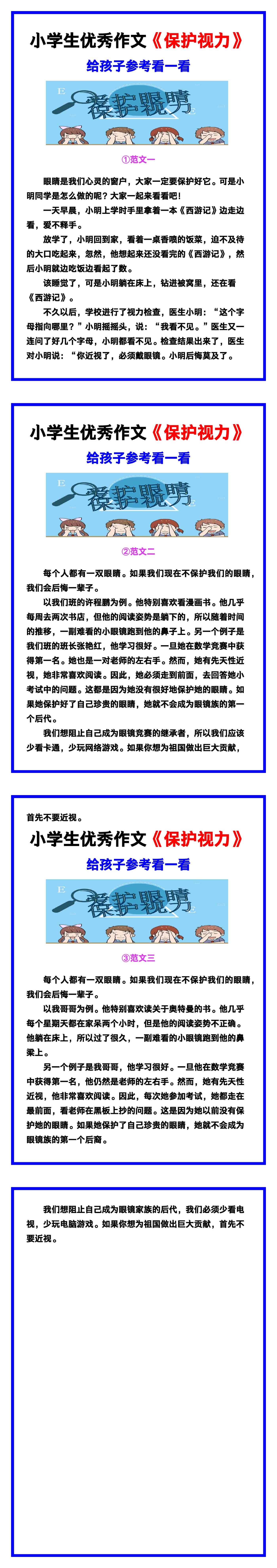 小学生优秀作文《保护视力》范文汇总，替孩子