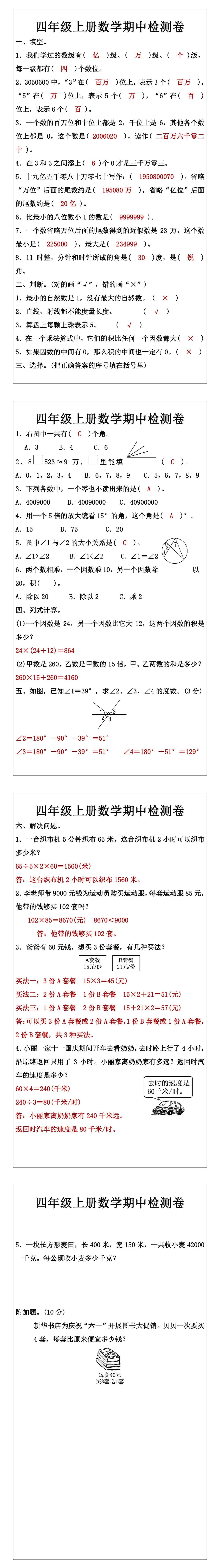 四年级上册数学期中检测卷