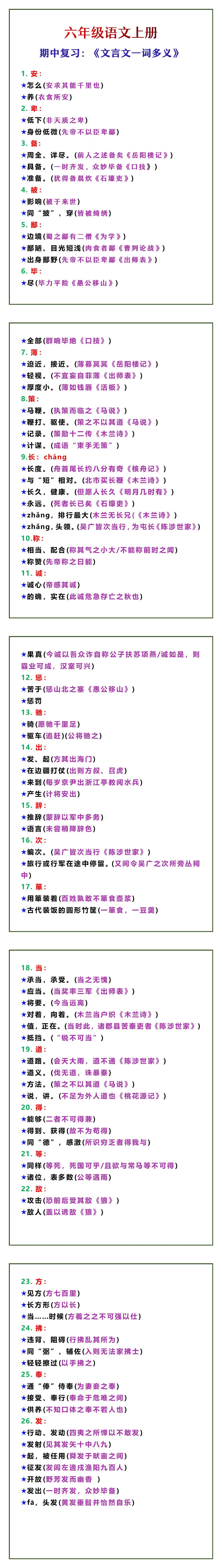 六年级语文上册 期中复习：《文言文一词多义》