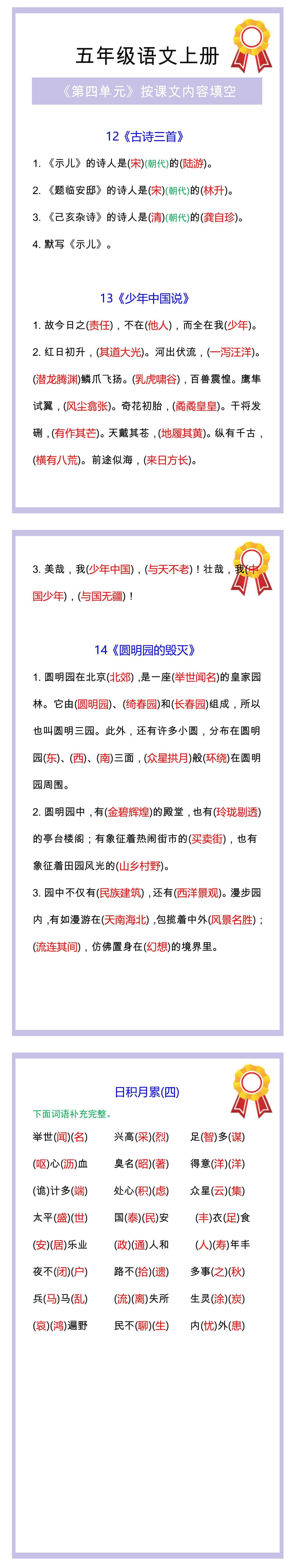 五年级语文上册《第四单元》按课文内容填空！
