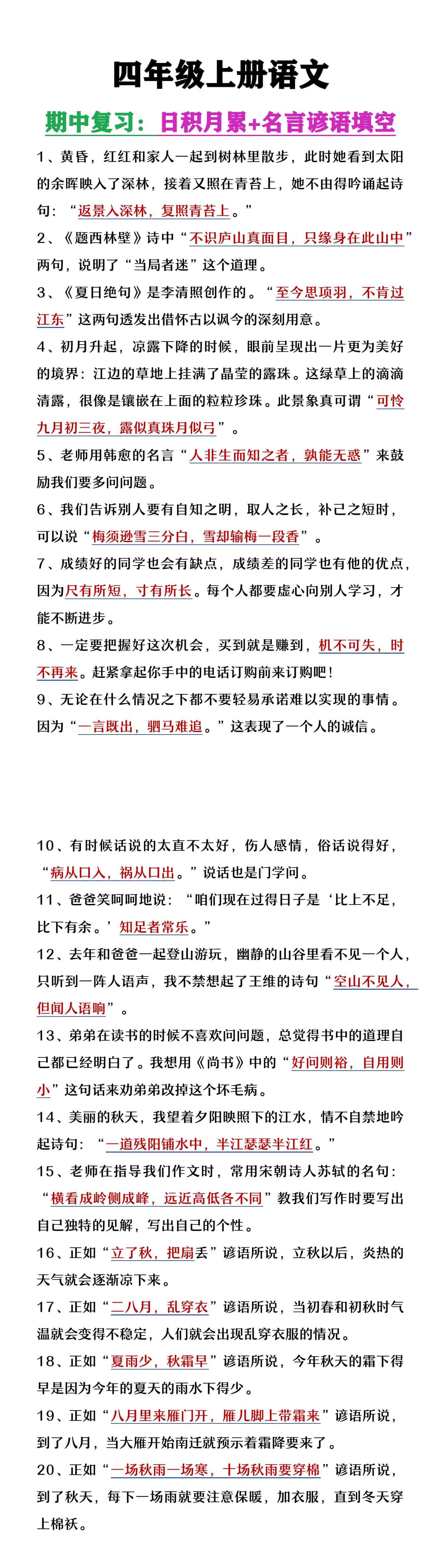 四年级上册语文期中复习《古诗名言填空》