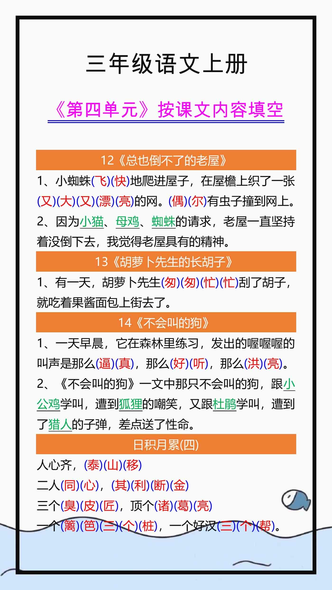 三年级语文上册《第四单元》按课文内容填空！