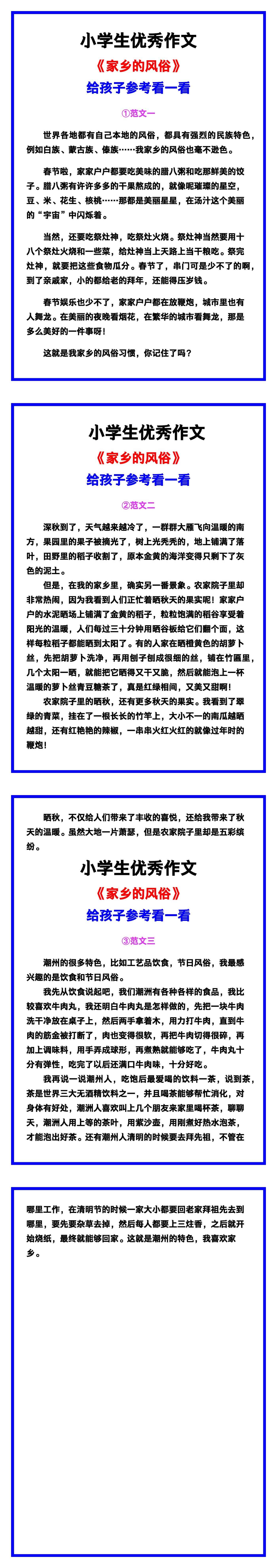 小学生优秀作文《家乡的风俗》范文汇总，替孩