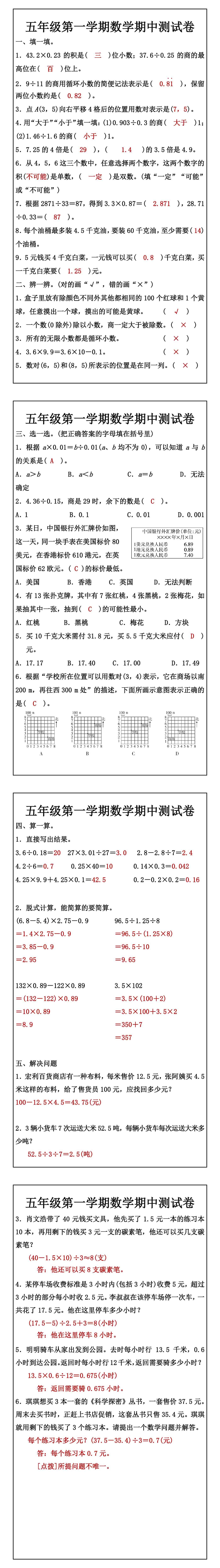 五年级第一学期数学期中测试卷