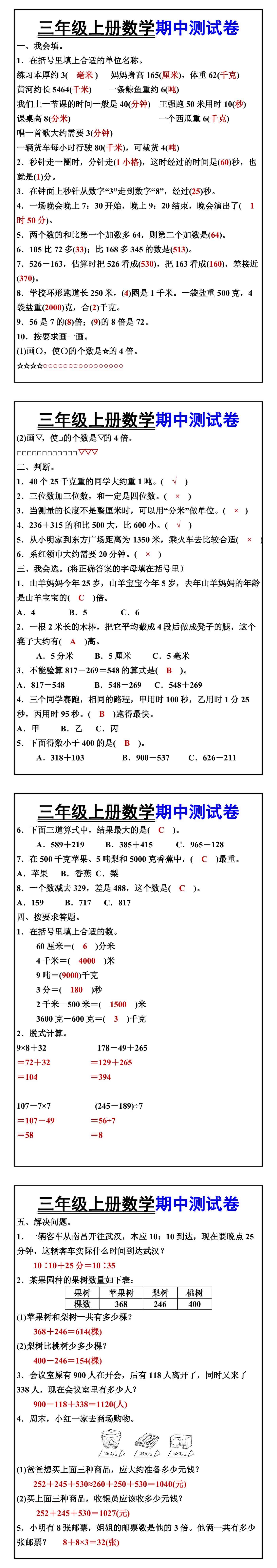 三年级上册数学期中测试卷