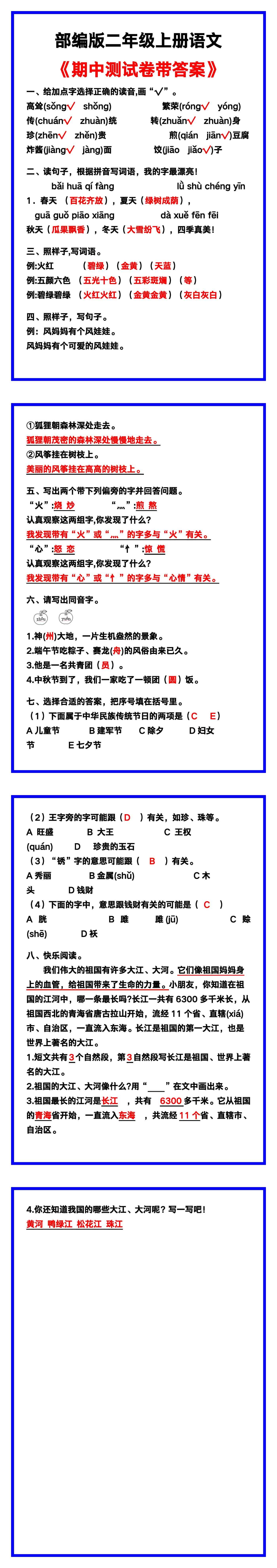 部编版二年级上册语文期中测试卷带答案，给孩