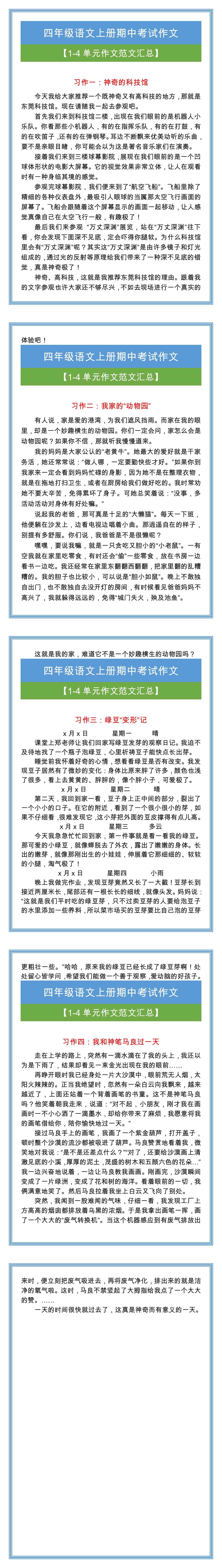 四年级语文上册期中考试作文范文汇总，收藏参