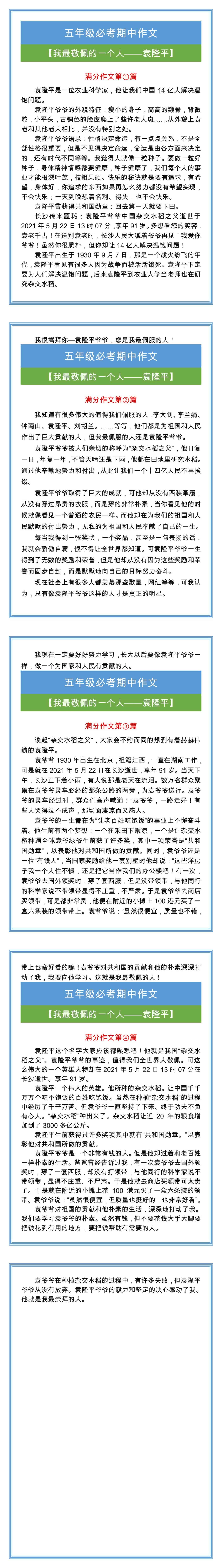 五年级满分期中作文，我最敬佩的一个人范文四