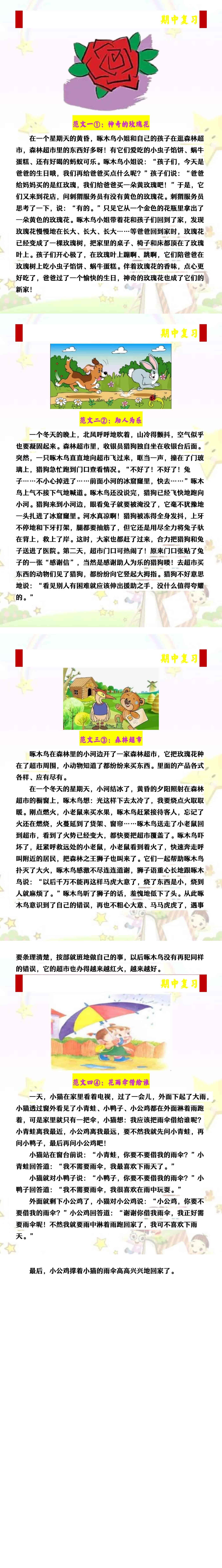 三年级上册语文《我来编童话》期中复习