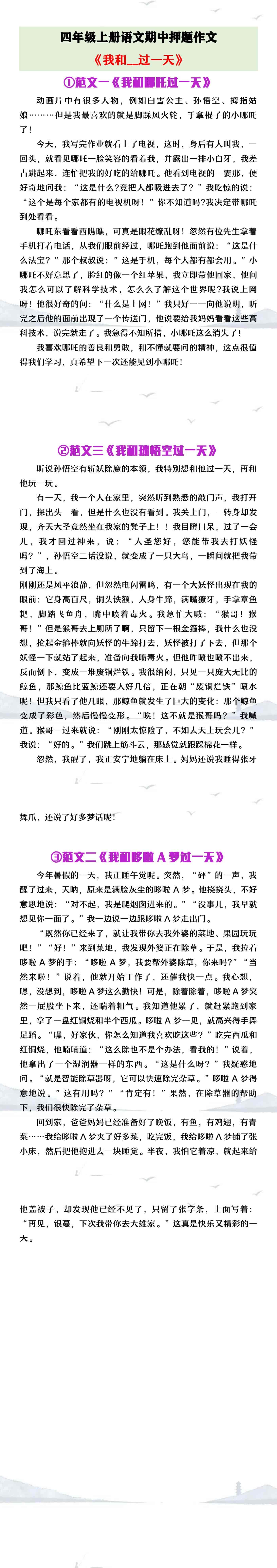 四年级上册语文期中押题作文《我和XX过一天》范