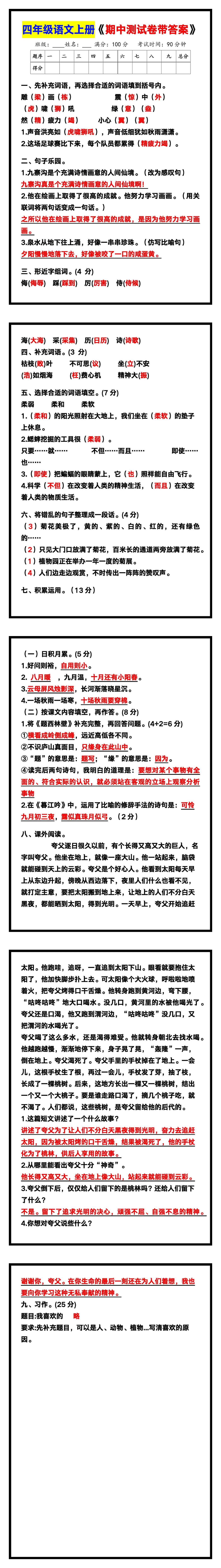 四年级语文上册《期中测试卷带答案》，给孩子