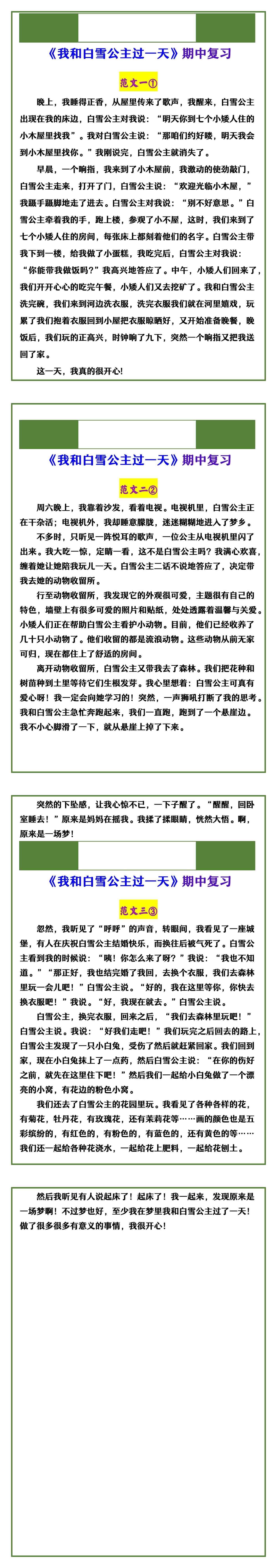 四年级上册语文 《我和白雪公主过一天》期中复