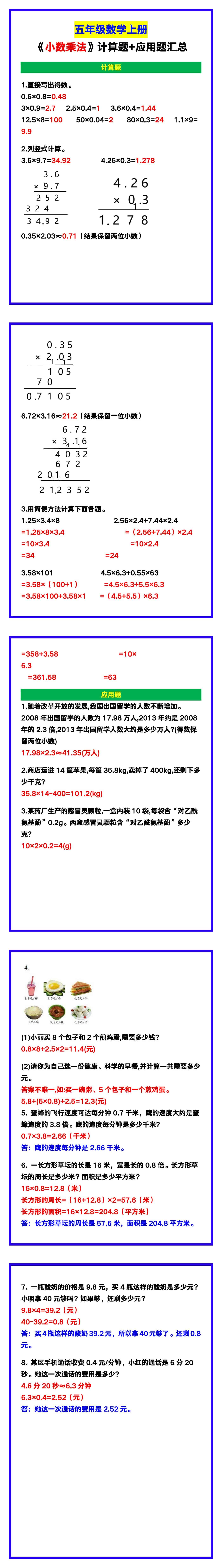 五年级数学上册《小数乘法》计算题+应用题汇总