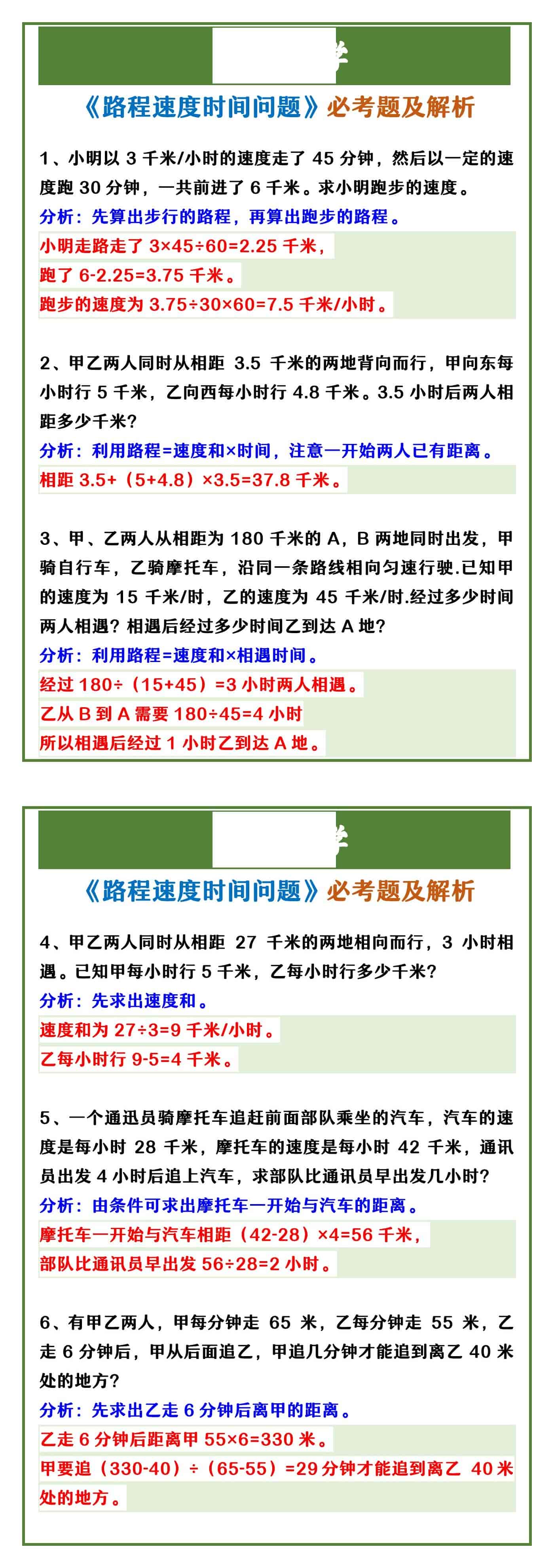 四年级上册数学 《路程速度时间问题》必考题及