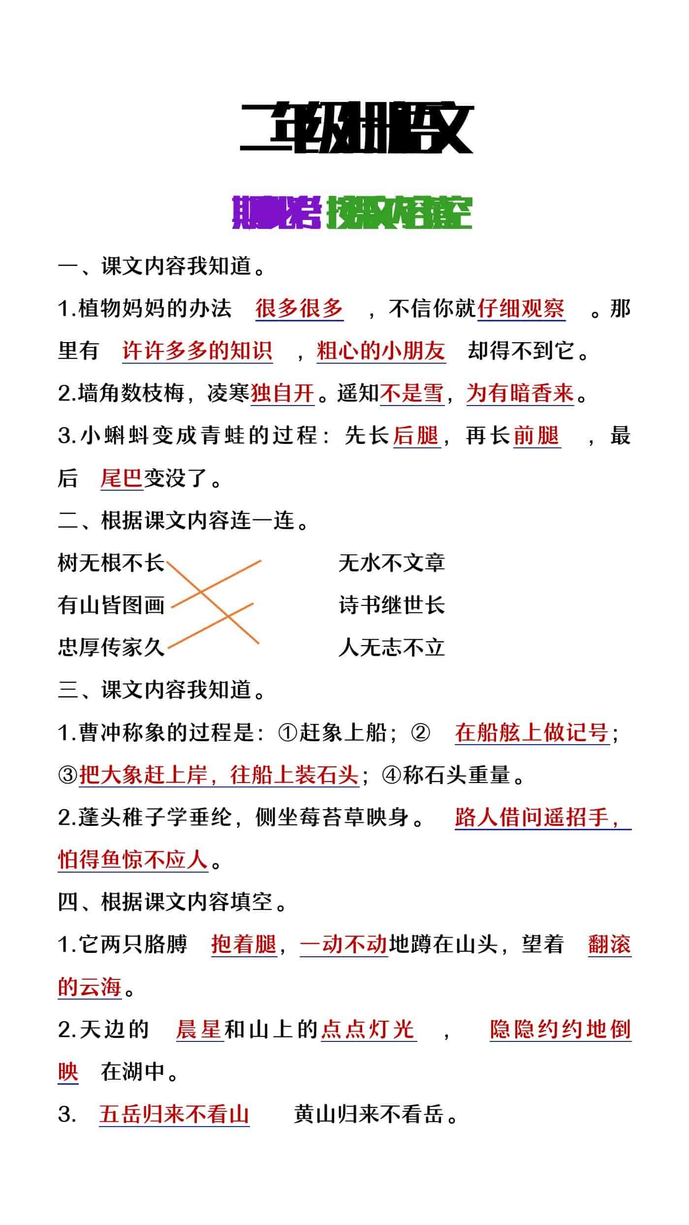 二年级上册语文期中必考《按课文内容填空》