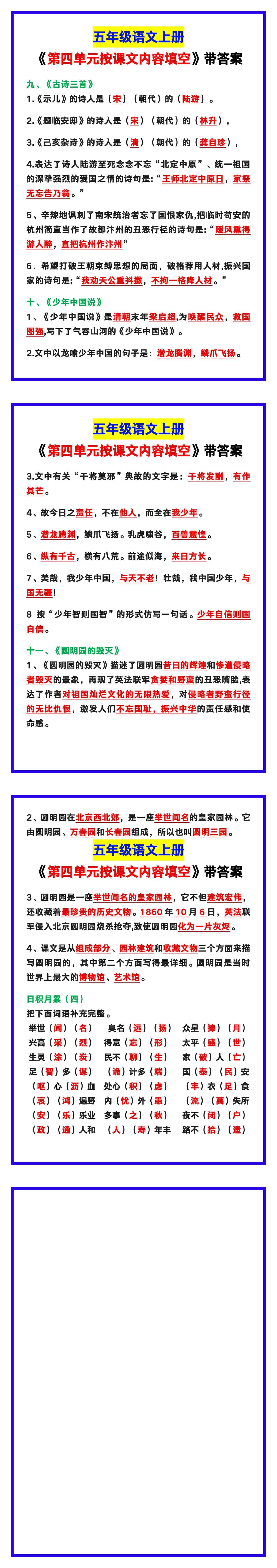 五年级语文上册《第四单元按课文内容填空》，