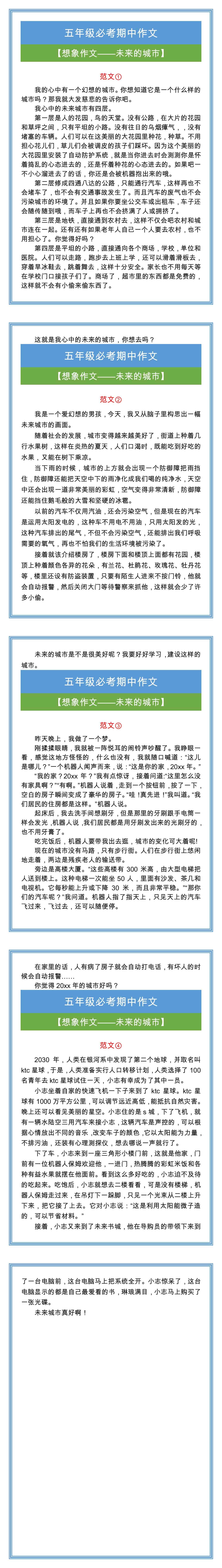五年级期中想象作文，未来的城市优秀作文四篇