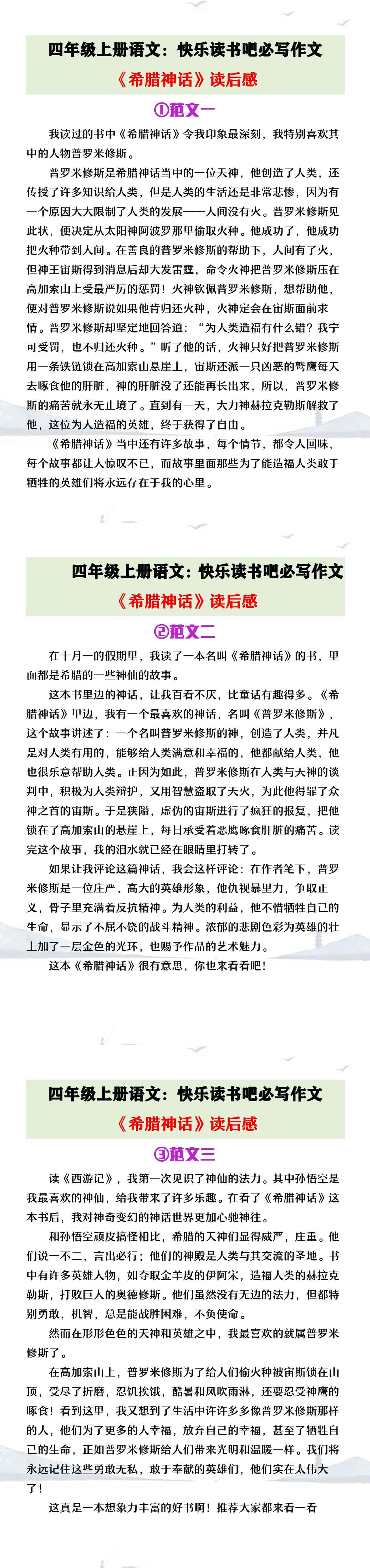 四年级上册语文第四单元必写作文《希腊神话》