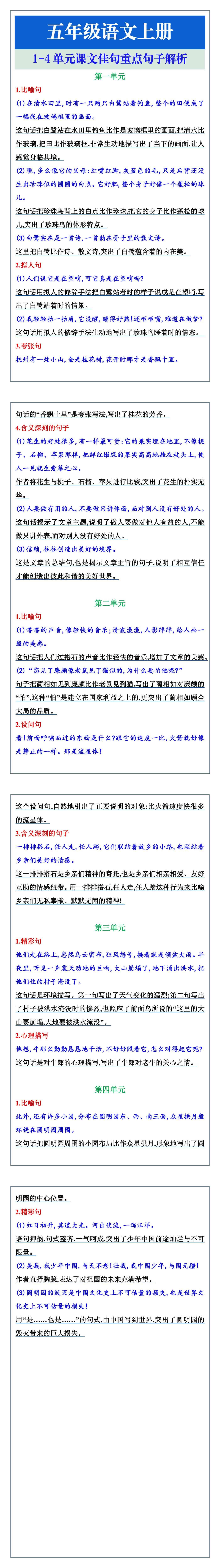 五年级语文上册1-4单元课文佳句重点句子解析