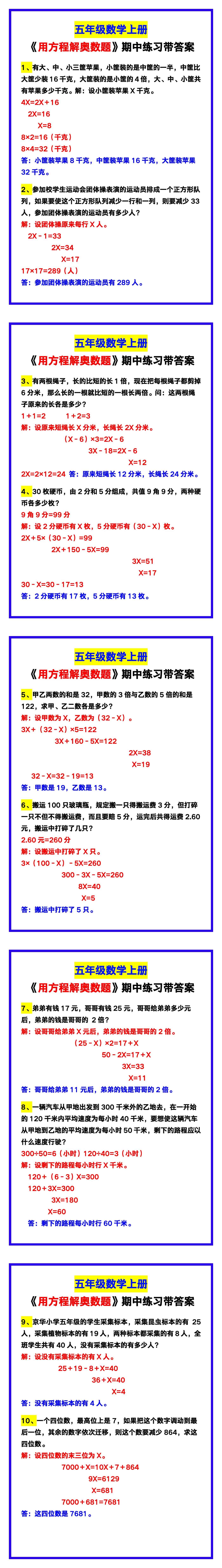 五年级数学上册《用方程解奥数题》汇总，期中
