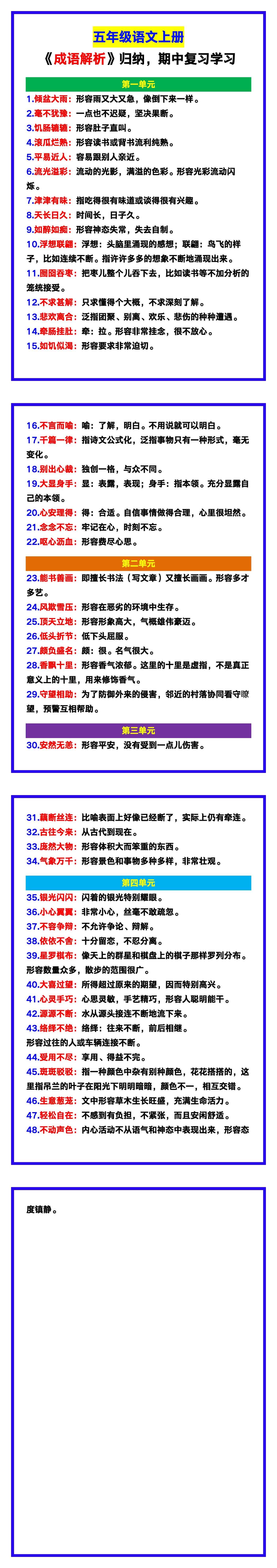 五年级语文上册《成语解析》归纳，期中复习学