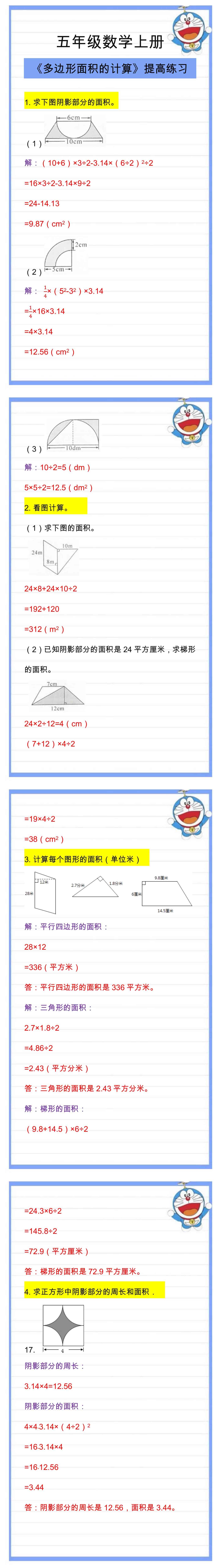 五年级数学上册多边形面积的计算，期中必考题