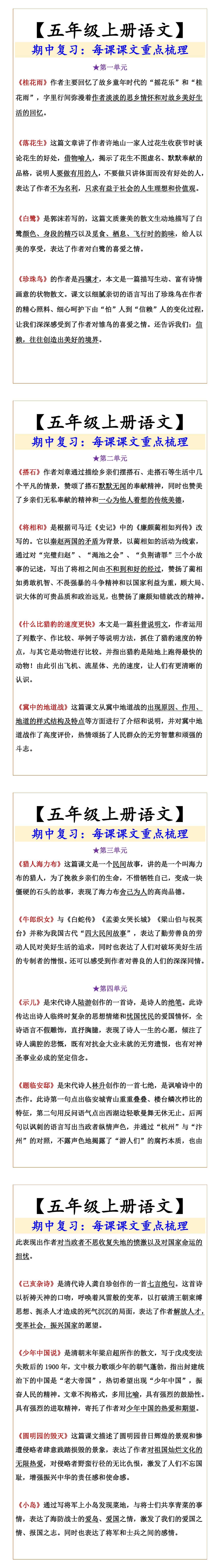 【五年级上册语文】 期中复习：每课课文重点梳