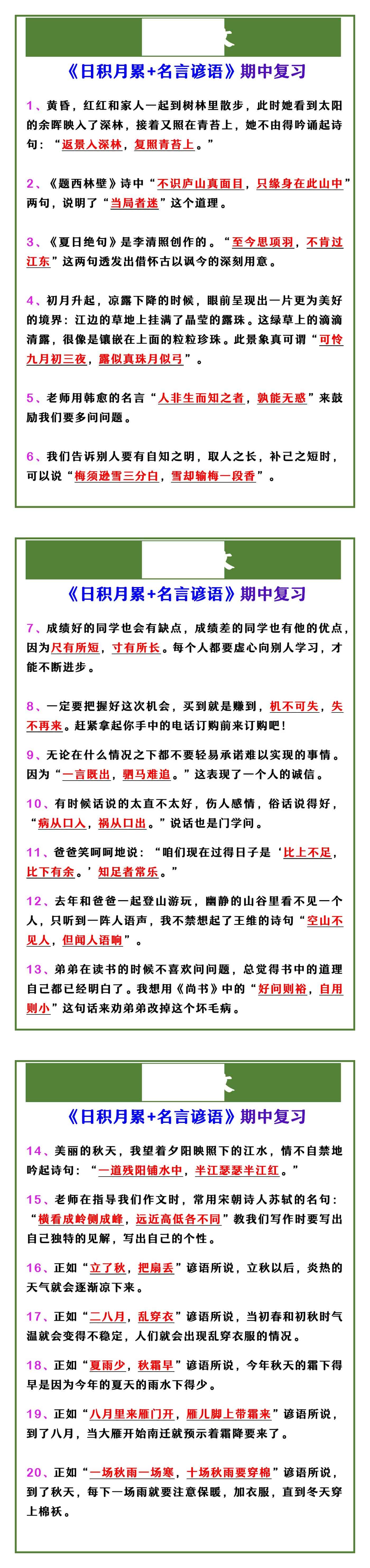 四年级上册语文 《日积月累+名言谚语》期中复习