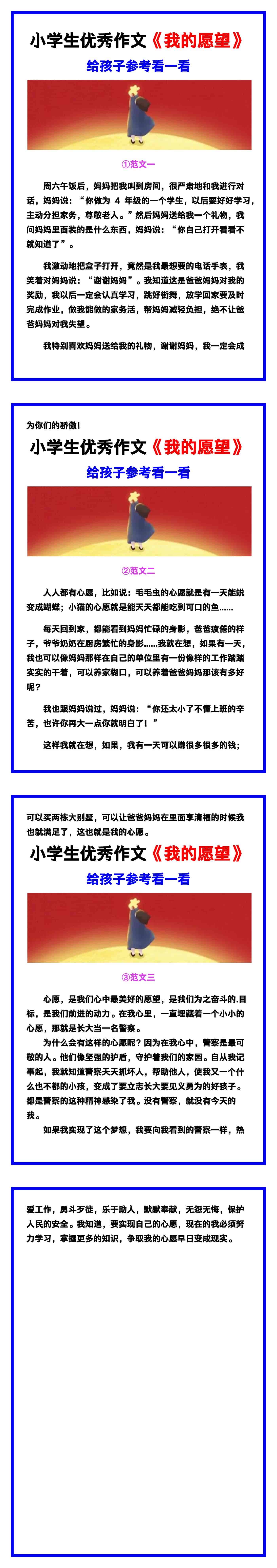 小学生优秀作文《我的愿望》范文汇总，替孩子