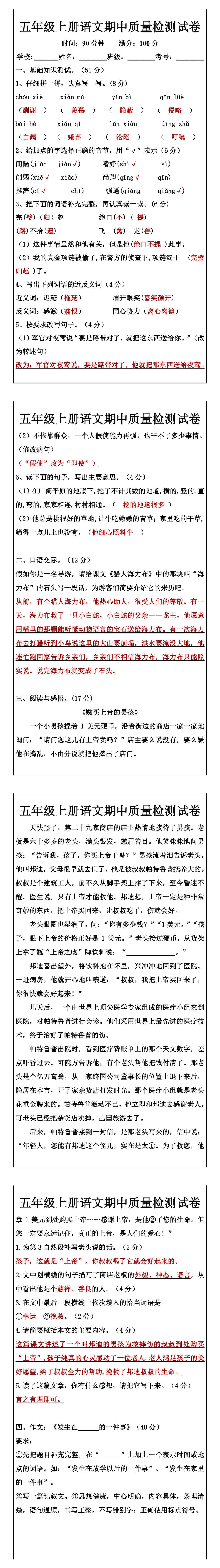 五年级上册语文期中质量检测试卷