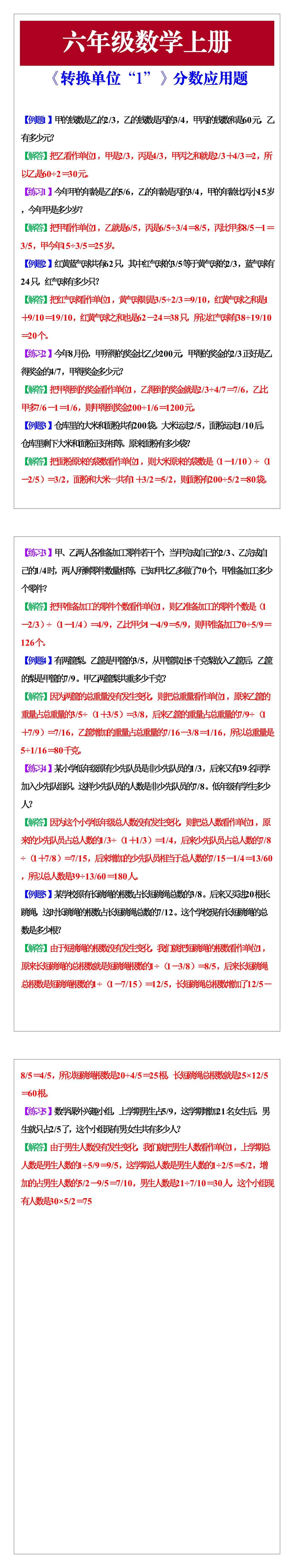 六年级数学上册《转换单位“1”》分数应用题