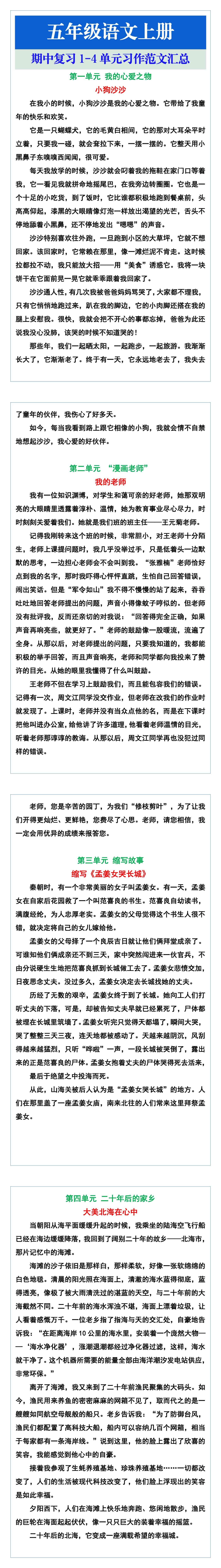 五年级语文上册期中复习1-4单元习作范文汇总