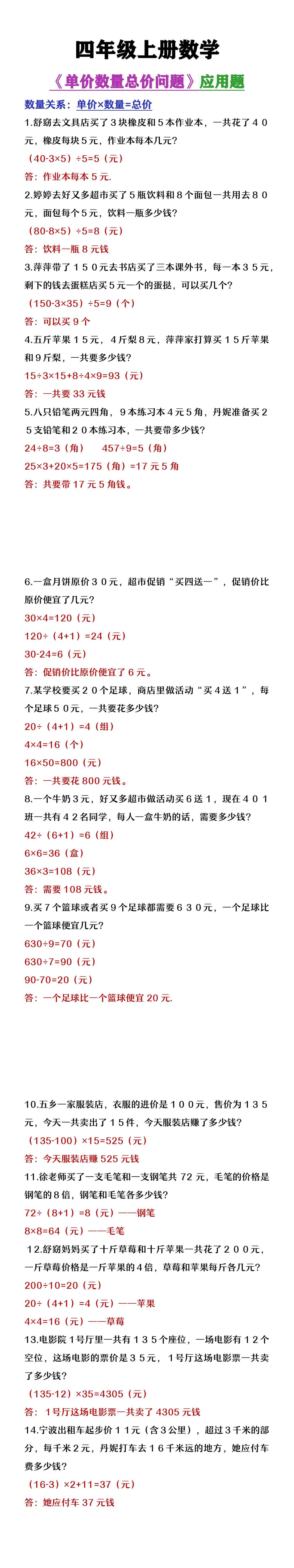 四年级上册数学《单价数量总价问题》