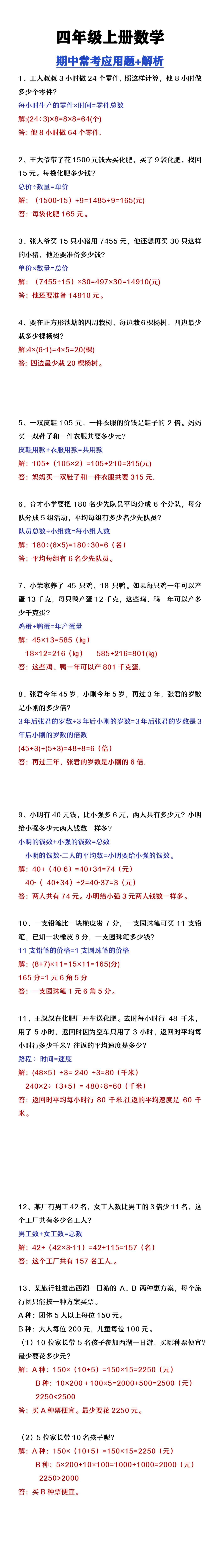 四年级上册数学期中常考应用题及解析