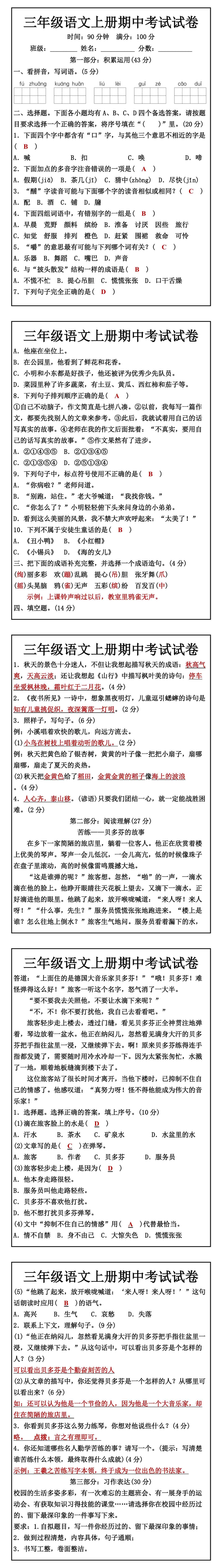 三年级语文上册期中考试试卷