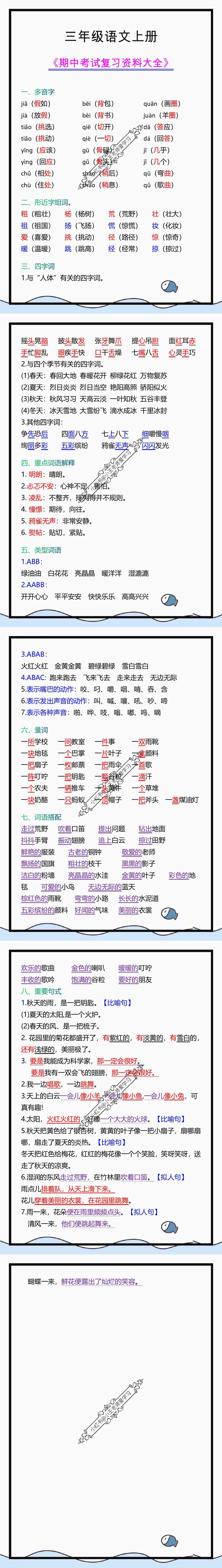 三年级语文上册期中复习资料大全，转给孩子复