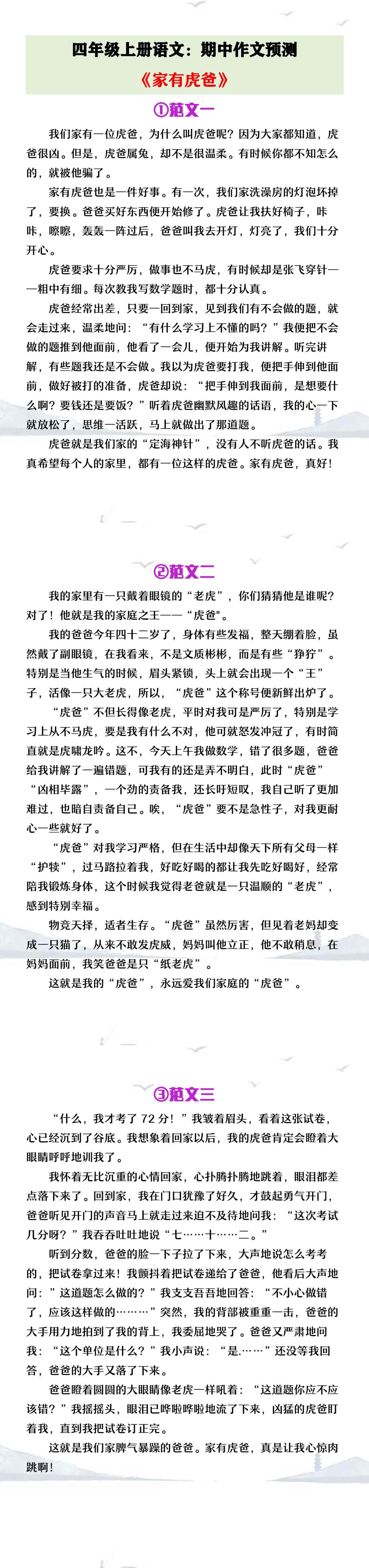 四年级上册语文期中作文预测《家有虎爸》