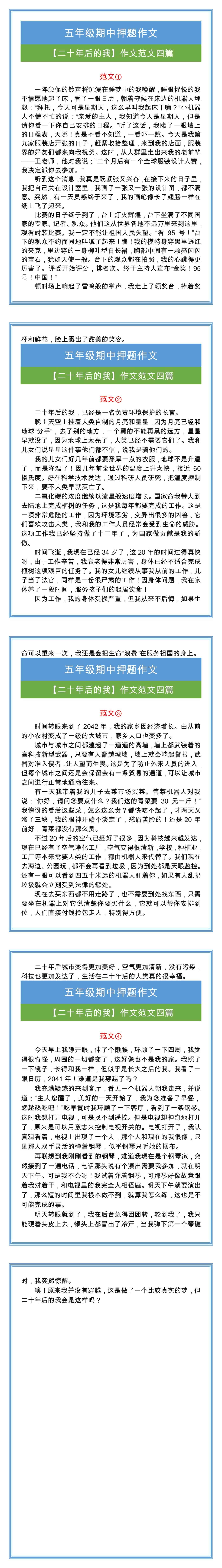 五年级期中押题作文【二十年后的我】作文范文