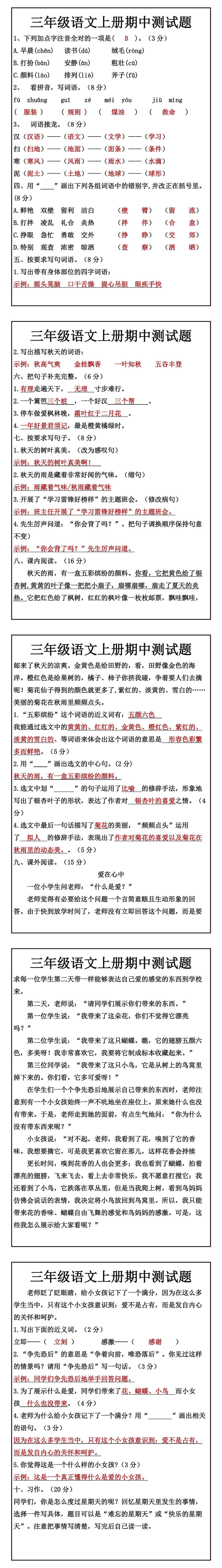 三年级语文上册期中测试题