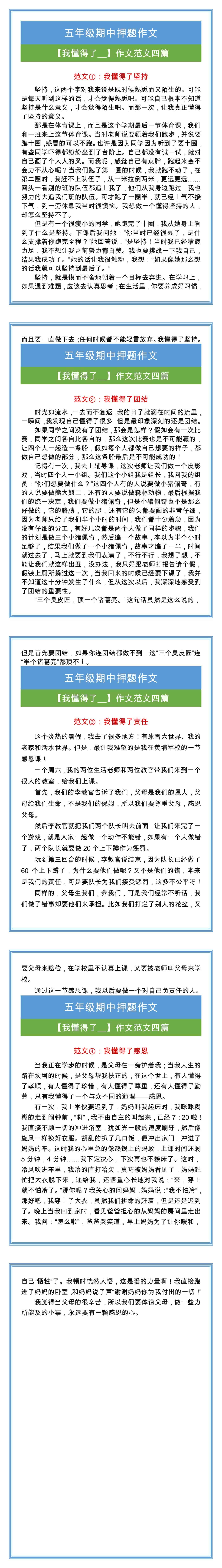 五年级期中押题作文【我懂得了__】作文范文四篇