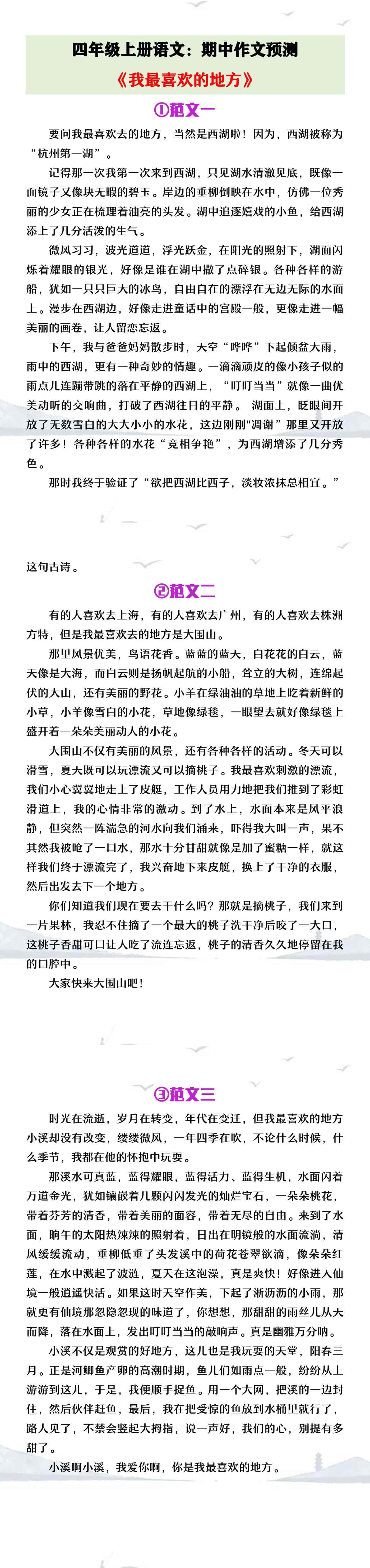四年级上册语文期中作文预测《我最喜欢的地方
