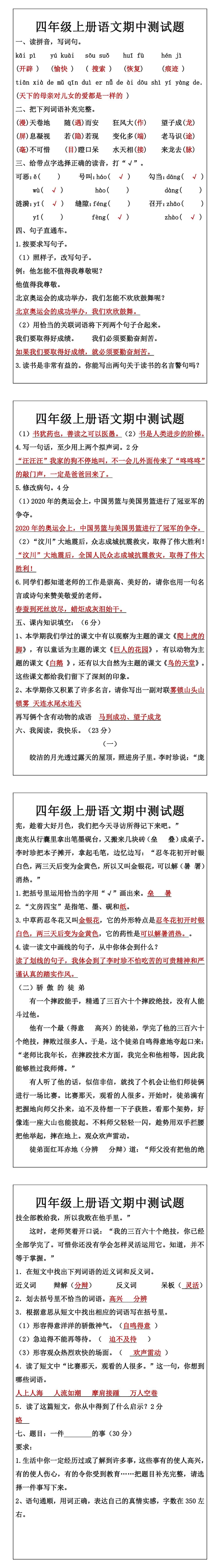 四年级上册语文期中测试题