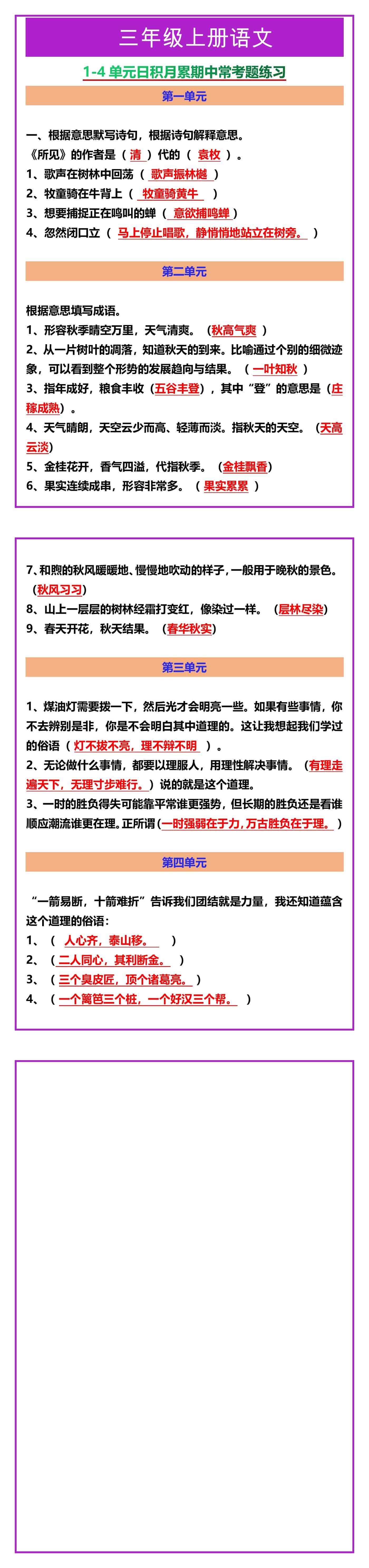 三年级上册语文1-4单元日积月累期中常考题练习