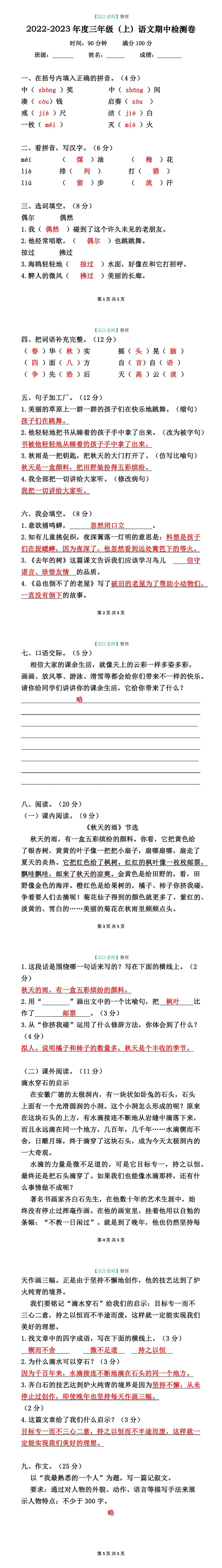 三年级上册语文期中检测卷