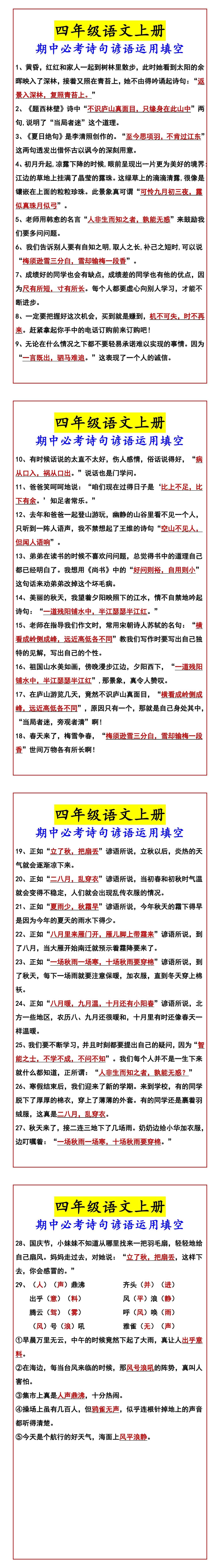 四年级语文上册 期中必考诗句谚语运用填空