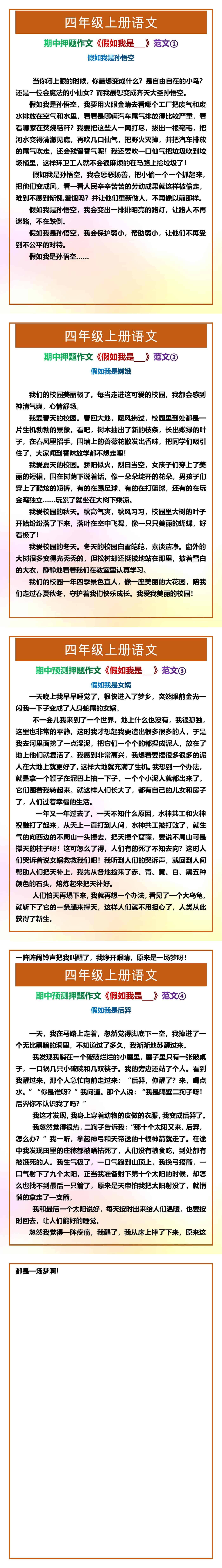 四年级上册语文期中押题作文《假如我是___》范