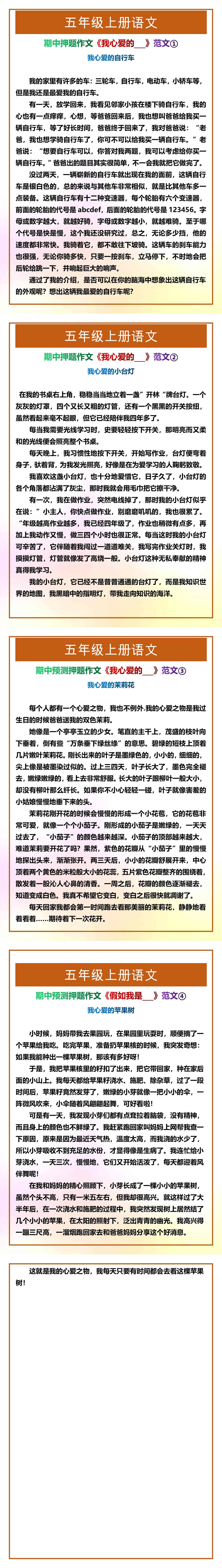五年级上册语文期中押题作文《我心爱的___》范