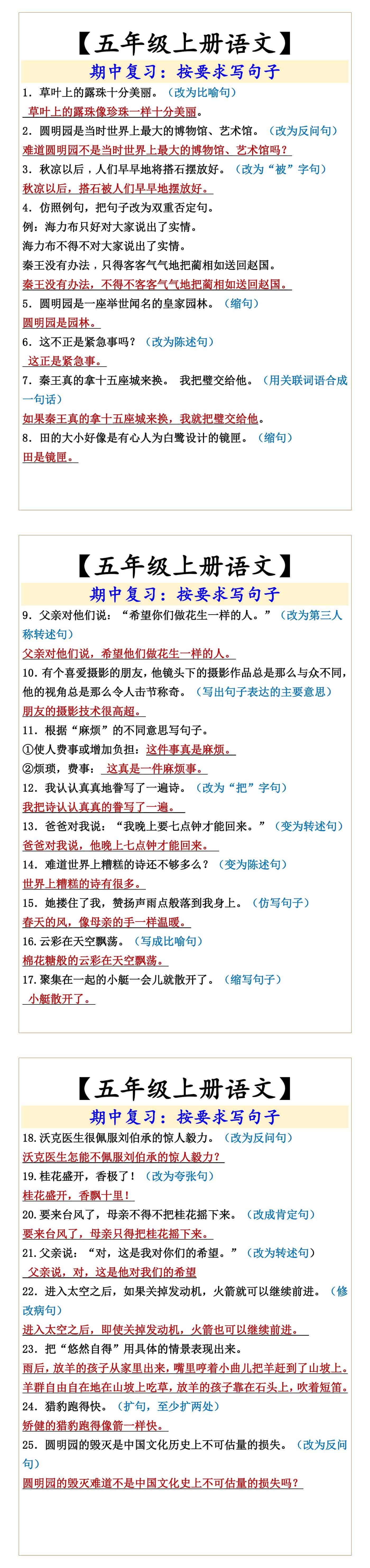 【五年级上册语文】 期中复习：按要求写句子