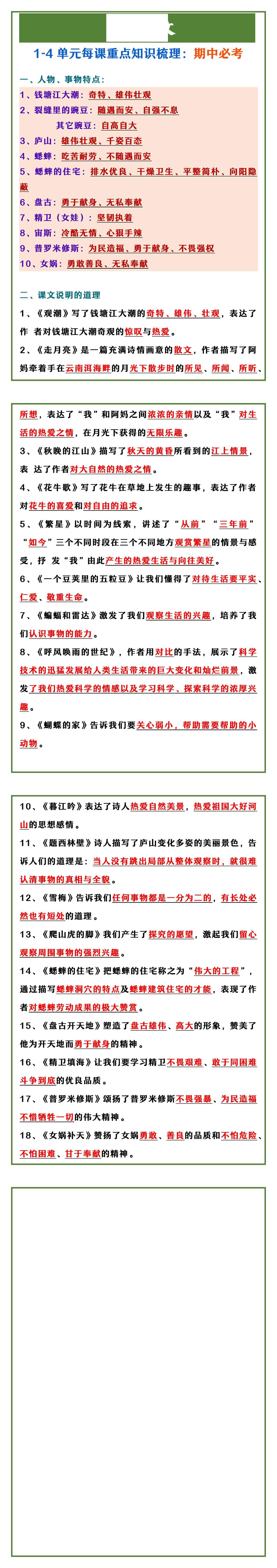 四年级上册语文 1-4单元每课重点知识梳理：期中