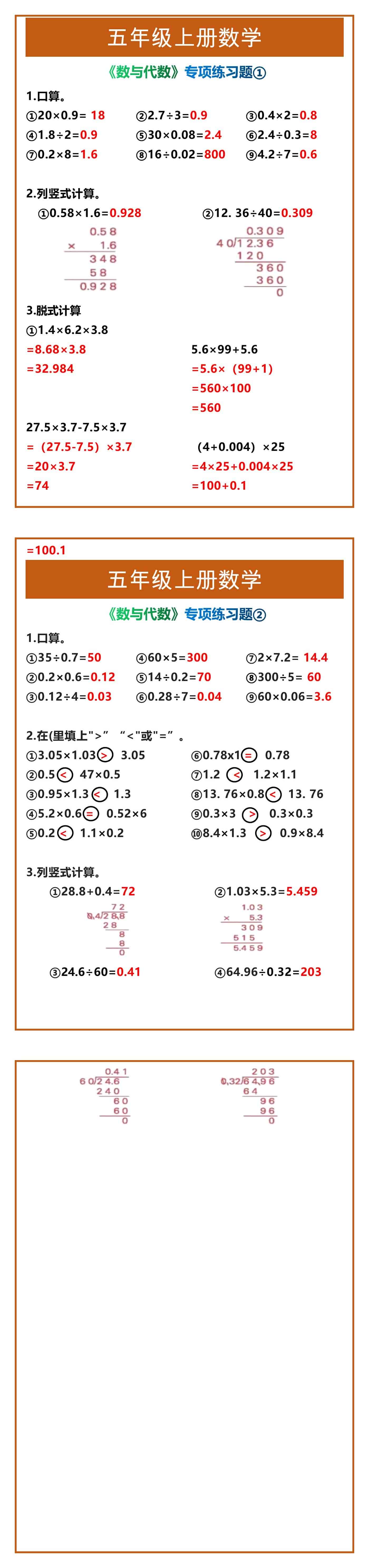 五年级上册数学《数与代数》专项练习题